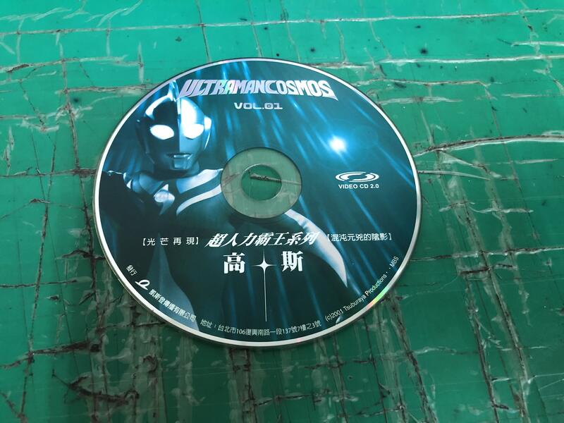 二手裸片 VCD 超人力霸王系列 高斯 VOL.01 混沌元兇的陰影 <Z137>
