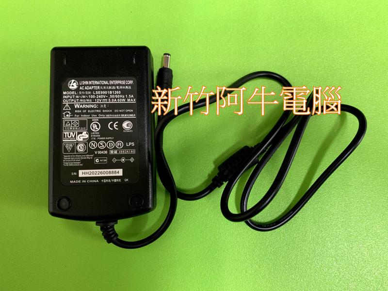 新竹阿牛電腦  -LI SHIN LSE9901B1260 螢幕/筆電 變壓器 12V 5A