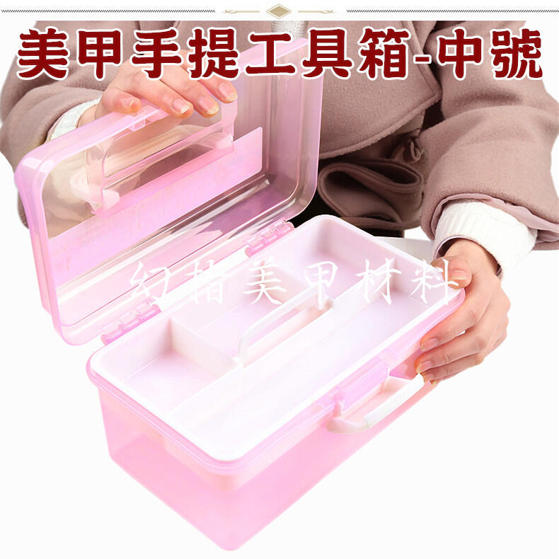 【完美美甲】手提工具箱-中號- 美甲工具盒 塑膠收納盒 整理箱化妝箱 雙層