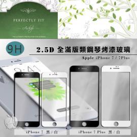 【A Shop傑創】Real Stuff 2.5D 9H鋼化玻璃For iPhone 7/ 7 Plus