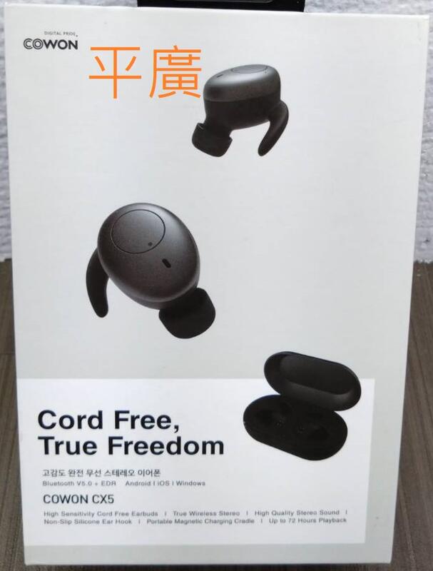 平廣福利品送袋COWON CX5 真無線藍芽耳機台灣公司貨iAudio 耳機True