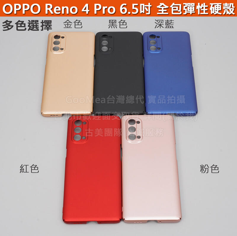 GMO特價出清多件OPPO Reno 4 Pro 6.5吋彈性硬殼 四邊角全包吊飾孔 抗刮防汙防指紋手機保護套殼防摔套