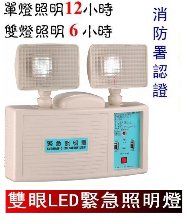 瘋狂買 台灣製 LED緊急照明壁掛燈 1.68W 6V4Ah鉛酸電池 ABS防火材質 ISO-9001 消防認證 特價