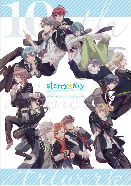 【通販代購】123書房 星座彼氏 Starry☆Sky 10周年 週年 Memorial Artwork 附:插圖卡