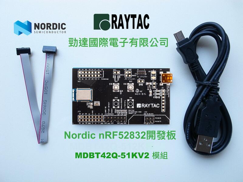 Nordic勁達nRF52832藍牙5.2BT5.2BLE開發板DK模組MDBT42Q-DB
