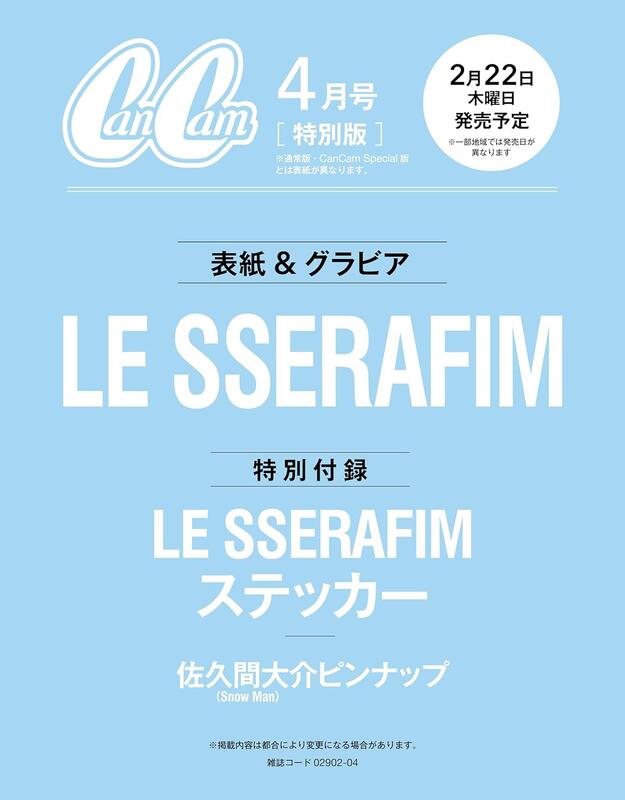 新品代購)0290224040 CanCam 2024年4月號特別版封面:LE SSERAFIM