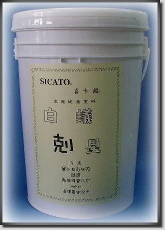 食品級SICATO喜卡鍍 天然無毒、生態綠建材的健康塗料，調濕防霉，預防白蟻
