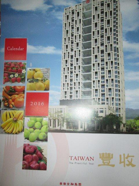 某知名銀行 2016年月曆 TAIWAN 豐收 水果月曆