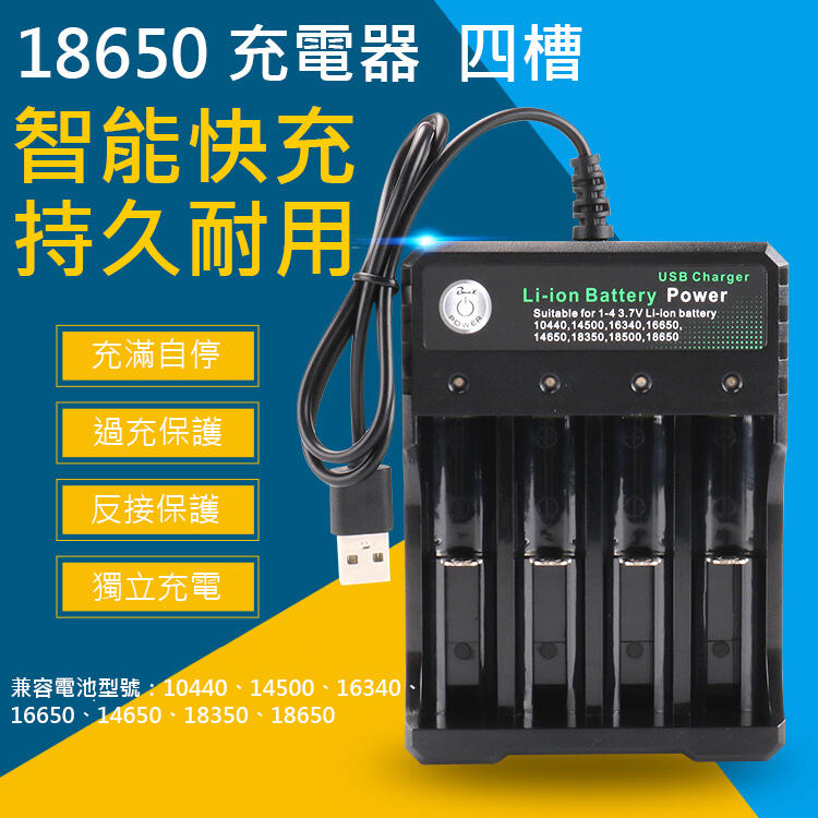 台灣現貨 18650充電器 單槽/四槽 電池充電座 電池充電器 鋰電池座充 充電電池