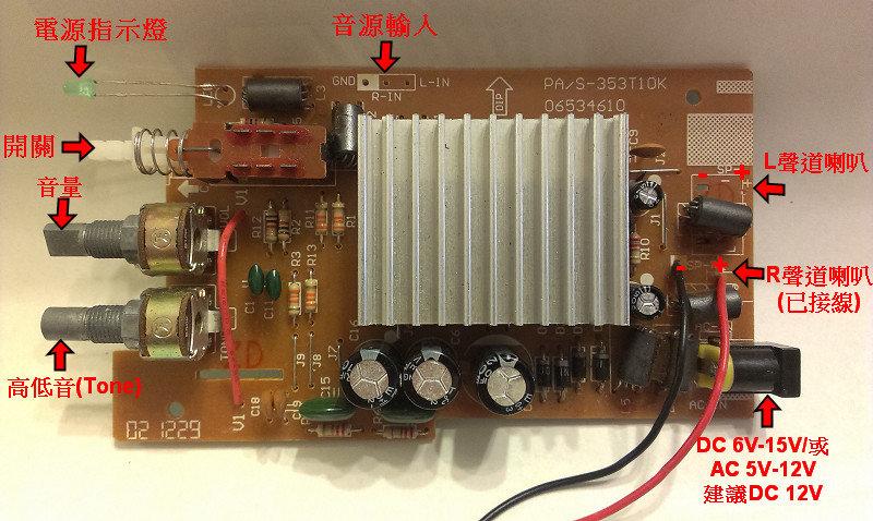 東芝 Toshiba 5W+5W 功率放大器 / 5W 擴大器 擴大機 功放板 / 音響 學生 實習 套件 DIY