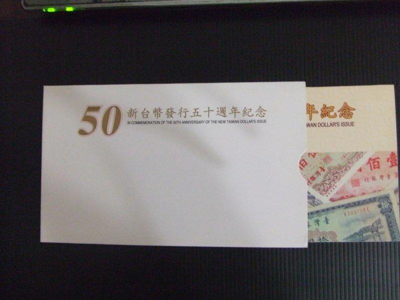 88年50元五十元伍拾圓塑膠紀念鈔的護卡封套一套