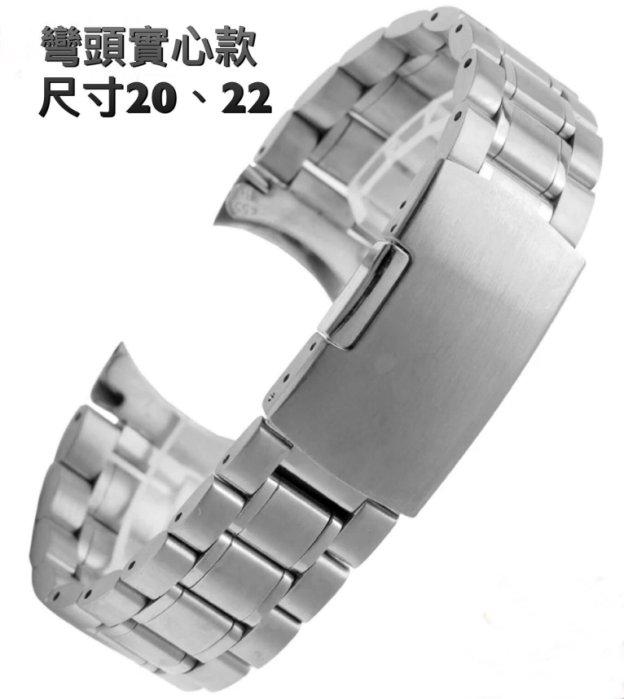 【錶帶家】20mm 22mm 圓弧款 PVD 黑色 銀色彎頭實心不銹鋼替代錶帶現貨圓弧表帶請注意相容性