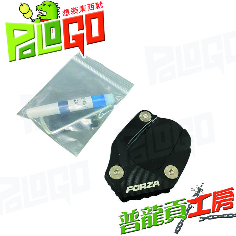 【普龍貢-實體店面】 HONDA Forza 350 FORZA300 側柱加大座 邊柱加大座 側柱增大座