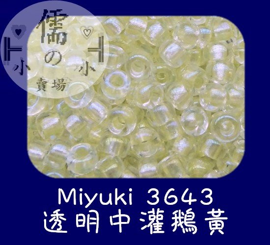 儒的賣場  2mm日本小珠~Miyuki 3643 (7克)