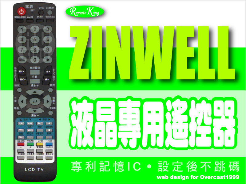 【遙控王】ZINWELL 兆赫 液晶電視專用型遙控器_ZRC-5031、LM-3210、LM-3710、LM-3725
