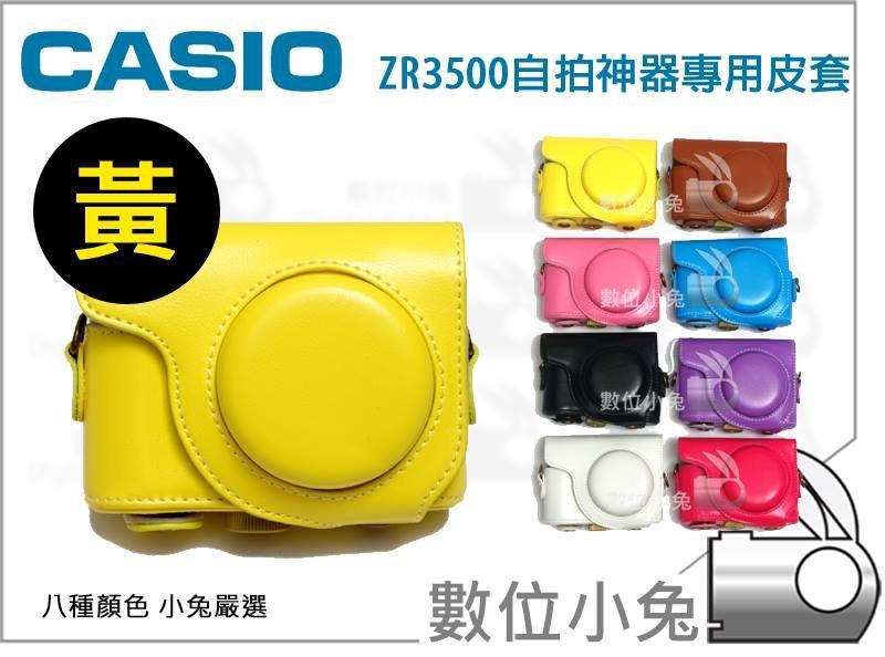免睡攝影【Casio ZR3500 黃色 復古皮套】ZR2000相機套 相機包 背帶 底座 自拍神器 粉色 藍色