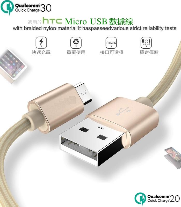 HTC數據線 Micro USB HTC傳輸線 HTC充電線 HTC PD傳輸線 SAMSUNG/SONY/ASUS
