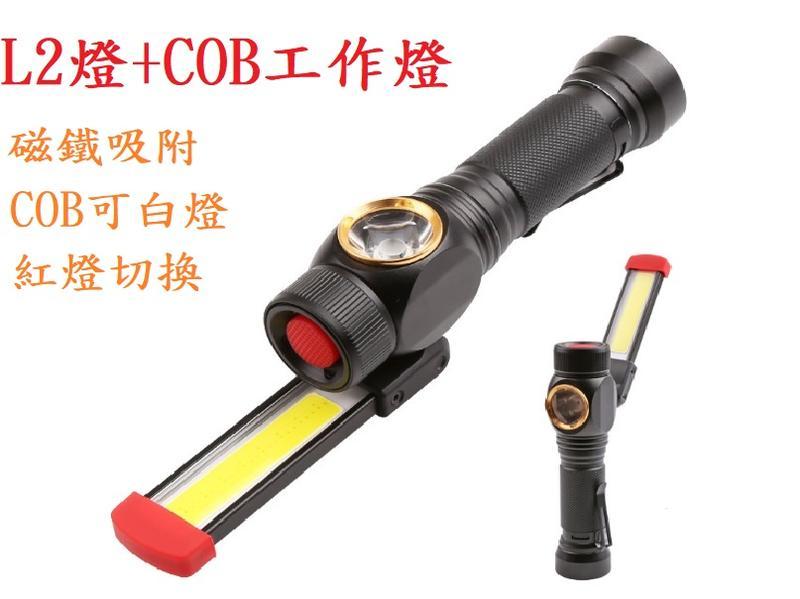 L2+COB工作檢修燈.(內附18650電池x1)多功能.USB充電.強光手電筒.野營燈