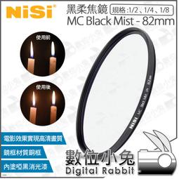 數位小兔【NiSi 耐司 MC Black Mist 82m...