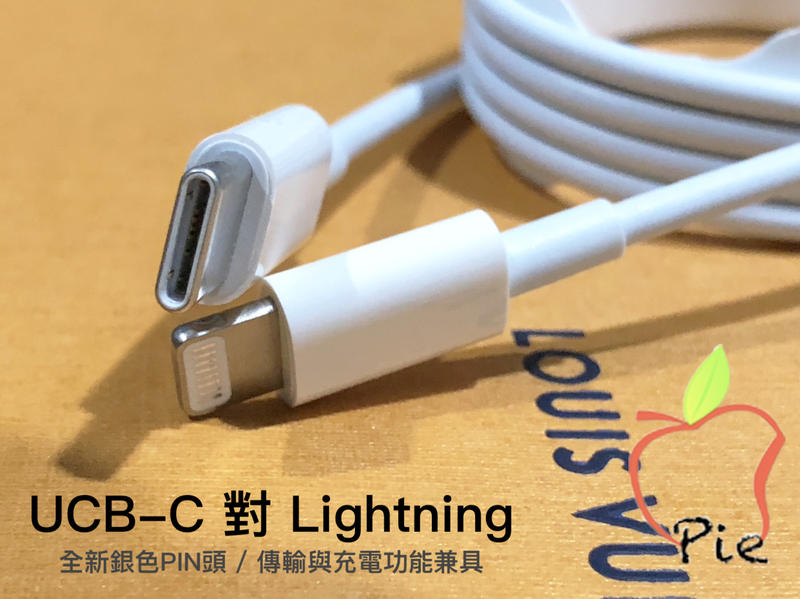 【蘋果派】USB-C 對 Lightning 連接線 iPhone 8 X 8 PLUS Pro 快充