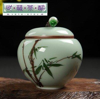 世藏茶酩凝香閣手繪龍泉青瓷小號茶葉罐陶瓷密封罐香粉罐