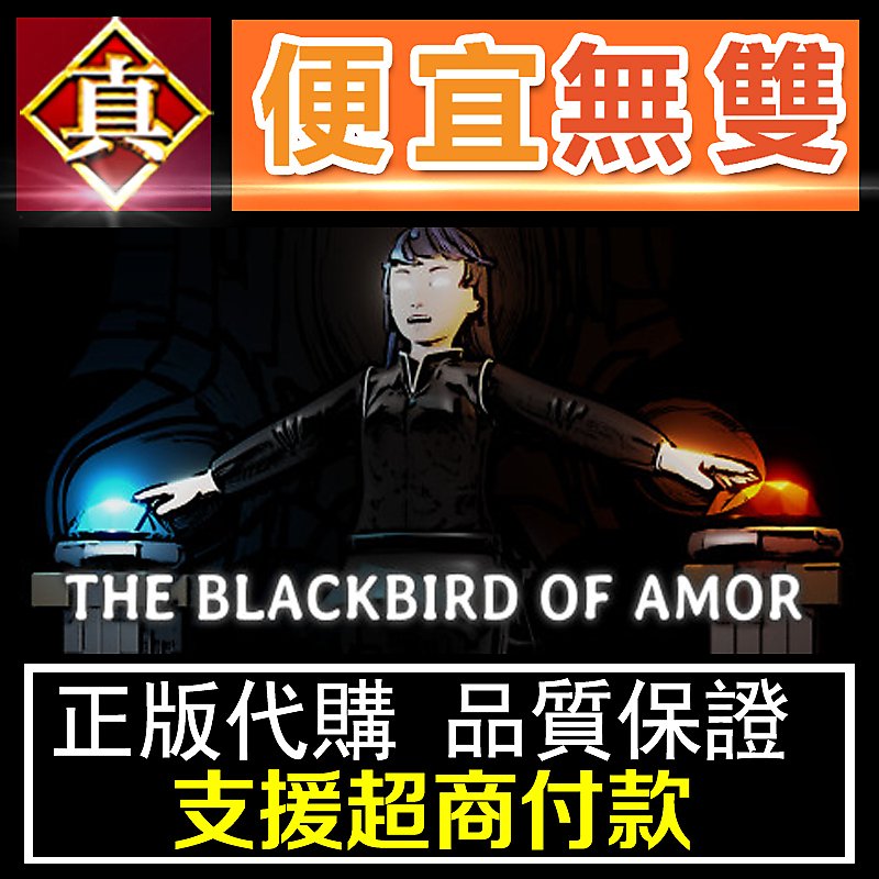 [真便宜無雙]STEAM●阿莫爾的黑鳥●The Blackbird of Amor●PC 電腦版