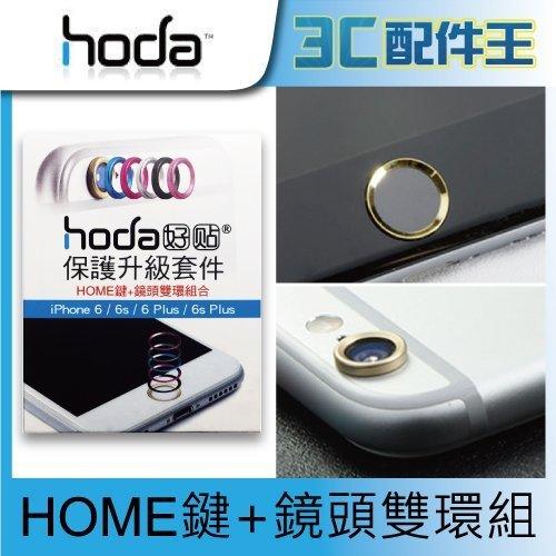 hoda Apple專屬 home鍵環+鏡頭環 (雙環優惠組合價) iPHONE6s+/6PLUS (5.5吋)