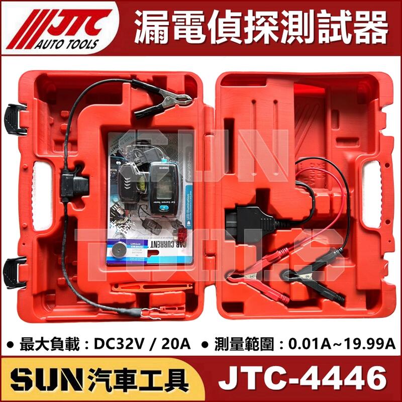 JTCオートツールズ:漏電探偵 JTC4446【メーカー直送品】 漏電発見の