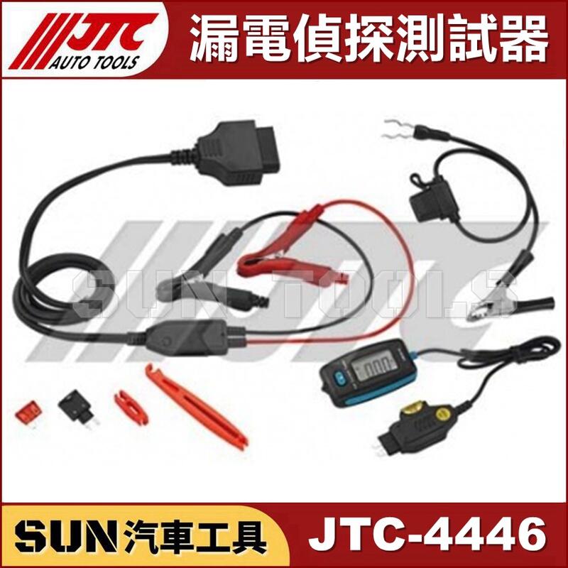 JTCオートツールズ:漏電探偵 JTC4446【メーカー直送品】 漏電発見の