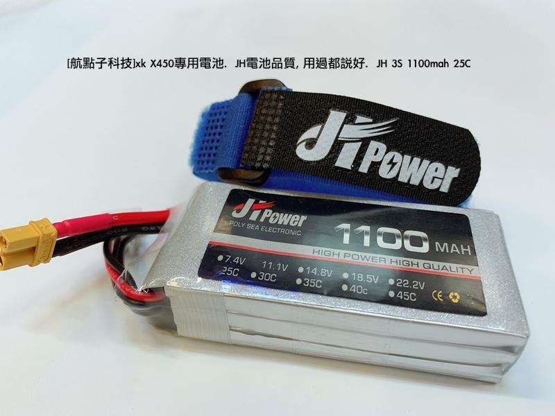 台南現貨 xk X450/w500專用電池.  JH電池品質JH 3S 1100mah 11.1v xt30