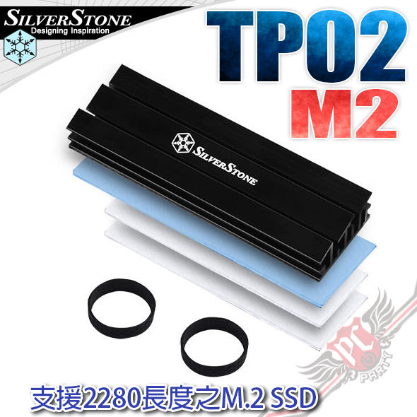 [ PCPARTY ] 銀欣 SilverStoneTP02-M2 M.2 SSD散熱組
