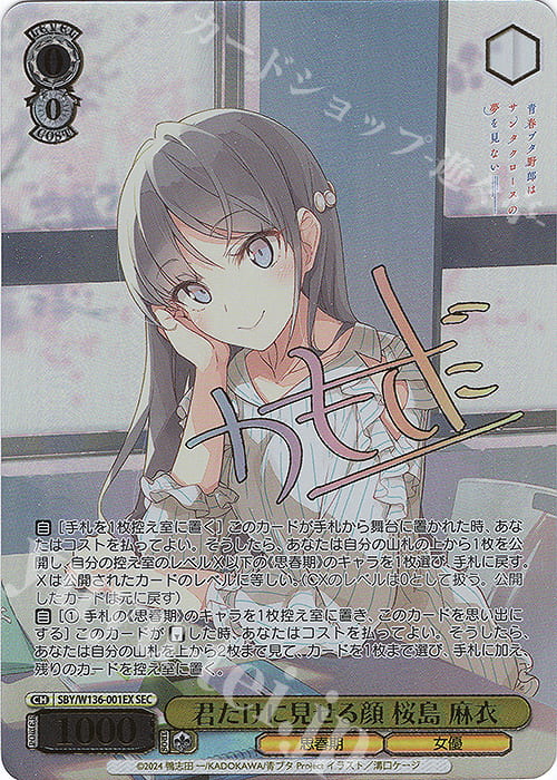 魔窟』燙金簽卡SBY/W136-001EX SEC 君だけに見せる顔桜島麻衣(サイン