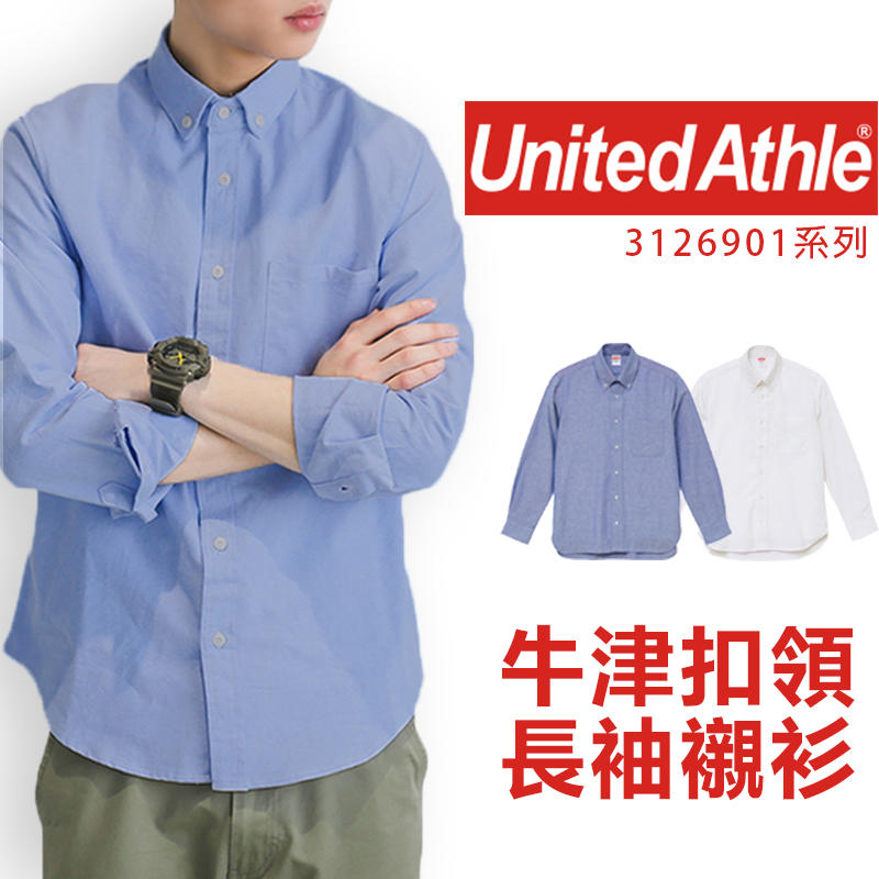 【免運】United Athle 1269《J》 牛津扣領長袖襯衫 襯衫 外套 兩色可選