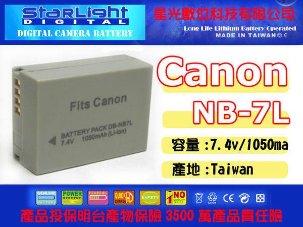 數位小兔 星光 Canon NB-7L NB7L 鋰電池 一年保固 相容 原廠 G10 G11 G12 SD9 DX1 HS9 SX5 SX30IS