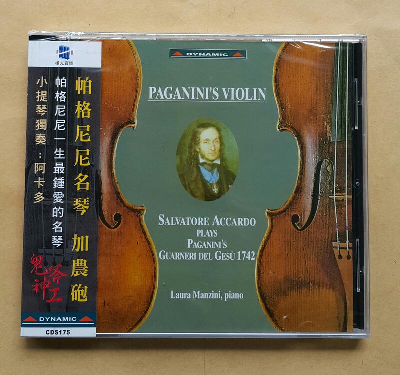Paganini 帕格尼尼名琴 加農砲CD  阿卡多 Accardo 極光音樂正版全新