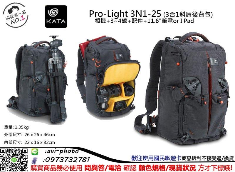 數位NO1 KATA DPS 3N1-25 3合1全新後背包 可放11.6"筆電〕高階型單眼適用