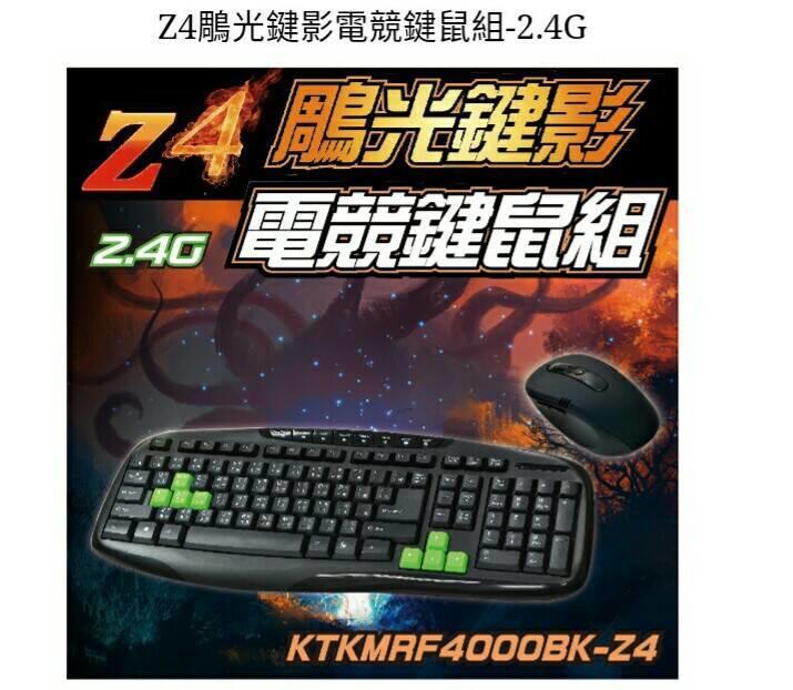 Z4 無線2.4G鵰光鍵影電競鍵盤滑鼠組