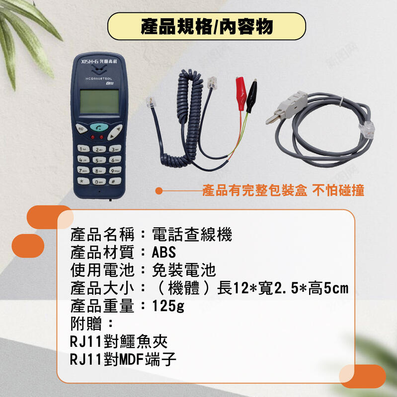 電話查線機 來電顯示器 電話線路查修 查線路尋線機 聽筒測試 查線電話機 含稅