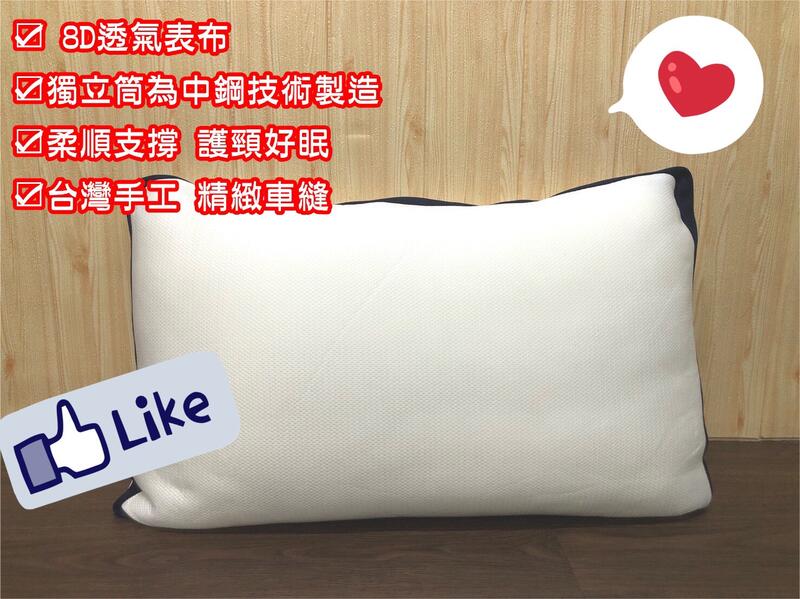 【台灣製造獨立筒枕頭】透氣彈力頸椎支撐枕頭/彈簧枕頭