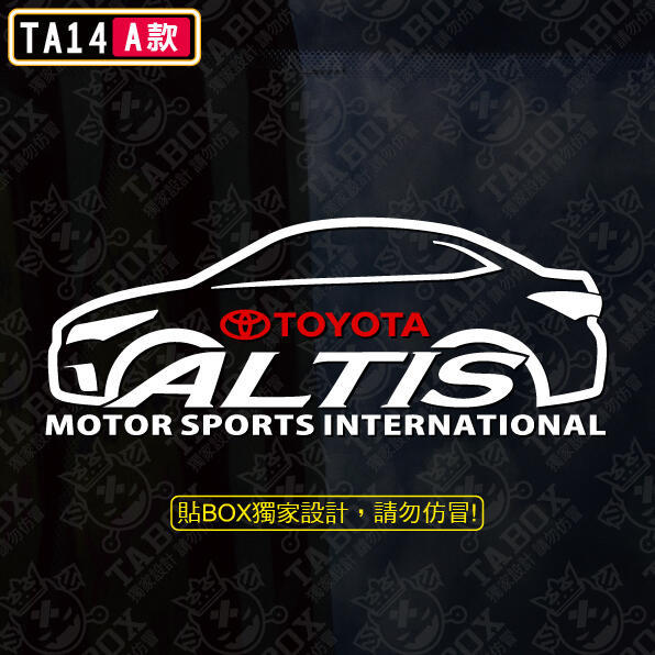 【貼BOX】豐田TOYOTA ALTIS  11代 車型 反光3M貼紙【編號TA14】