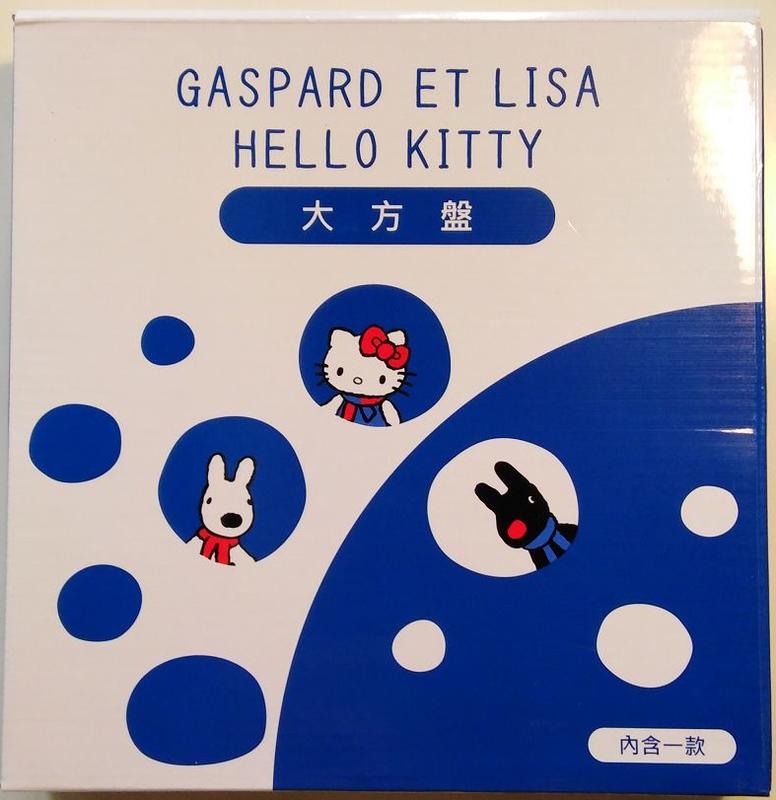 (全新)麗莎 卡斯柏 GASPARD ET LISA  HELLO KITTY  大方盤