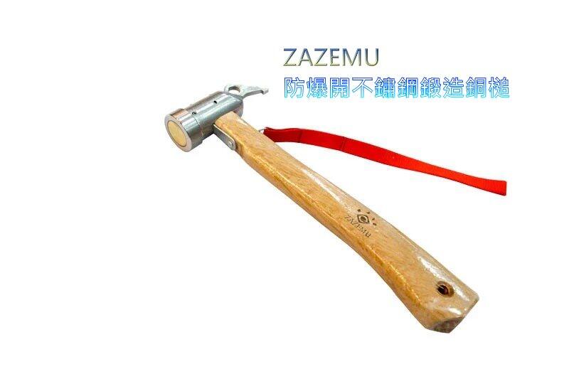 【JIALORNG 嘉隆】 ZAZEMU ZR-110B 防爆開不鏽鋼鍛造銅槌 銅槌 露營槌 槌子 銅錘