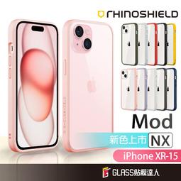 犀牛盾 ModNX 軍規防摔殼 保護殼iPhone 15 1...