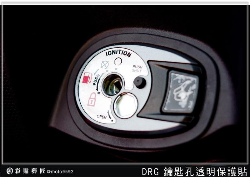 DRG 2019 鑰匙孔保護貼 硬質透明高亮保護膜 車膜 貼紙 防刮 遮傷 機車貼紙 惡鯊彩貼