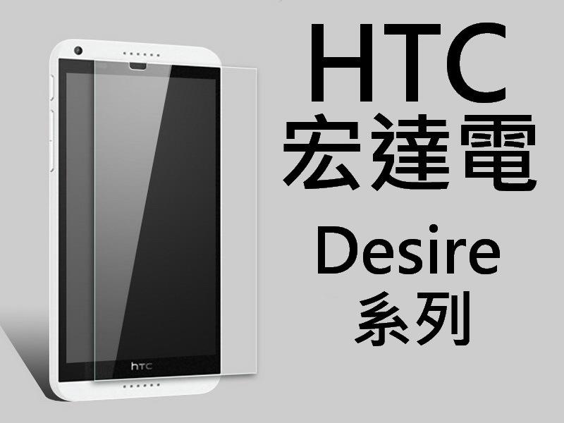 醬醬小店 買5送1 9H鋼化玻璃貼HTC Desire 10 lifestyle 10 pro dual sim EYE