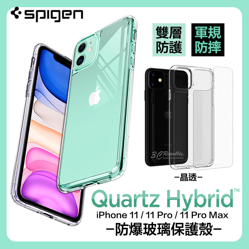 SGP Spigen iPhone 11 Pro Max Quartz Hybrid 防爆 玻璃 防摔殼 保護殼