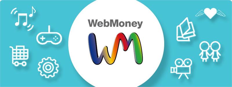 [eCard-JP] 代購 日本 Webmoney 10000 點序號 可超商付款 街口支付
