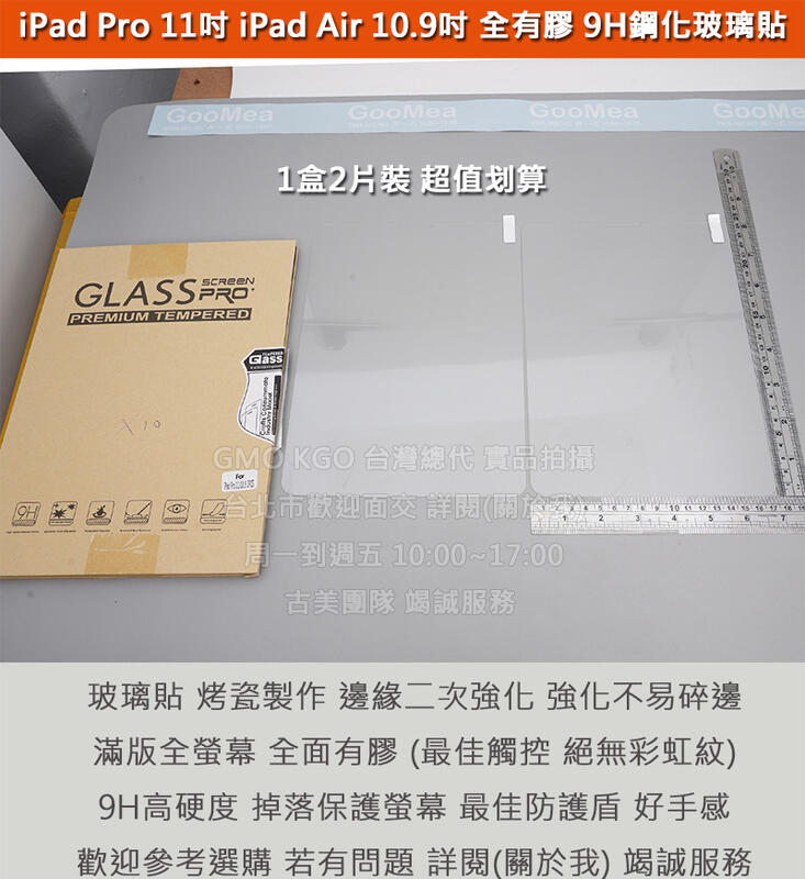 KGO現貨特價2片裝蘋果iPad Pro 11 2018~2023 9H鋼化玻璃貼 防爆玻璃膜全螢幕全有膠阻藍光