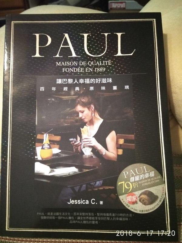 《PAUL讓巴黎人幸福的好滋味－吃喝玩樂2》
