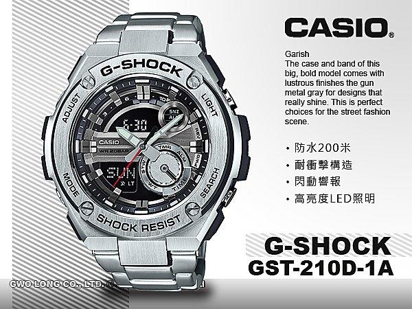 CASIO 卡西歐手錶專賣店國隆G-SHOCK GST-210D-1A 男錶雙顯錶不鏽鋼錶帶